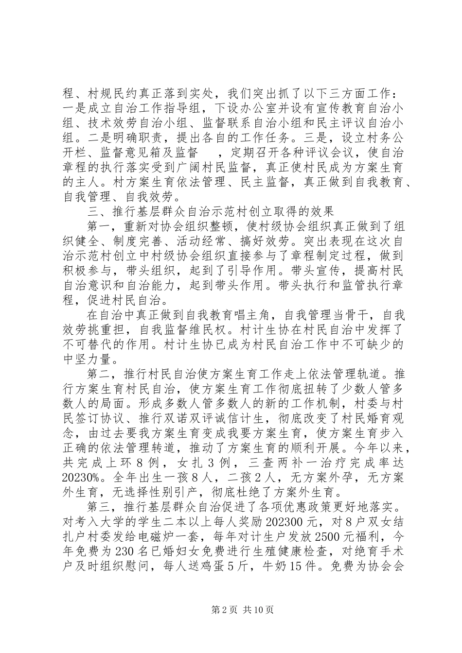 2023年推进基层群众自治示范村创建工汇报.docx_第2页