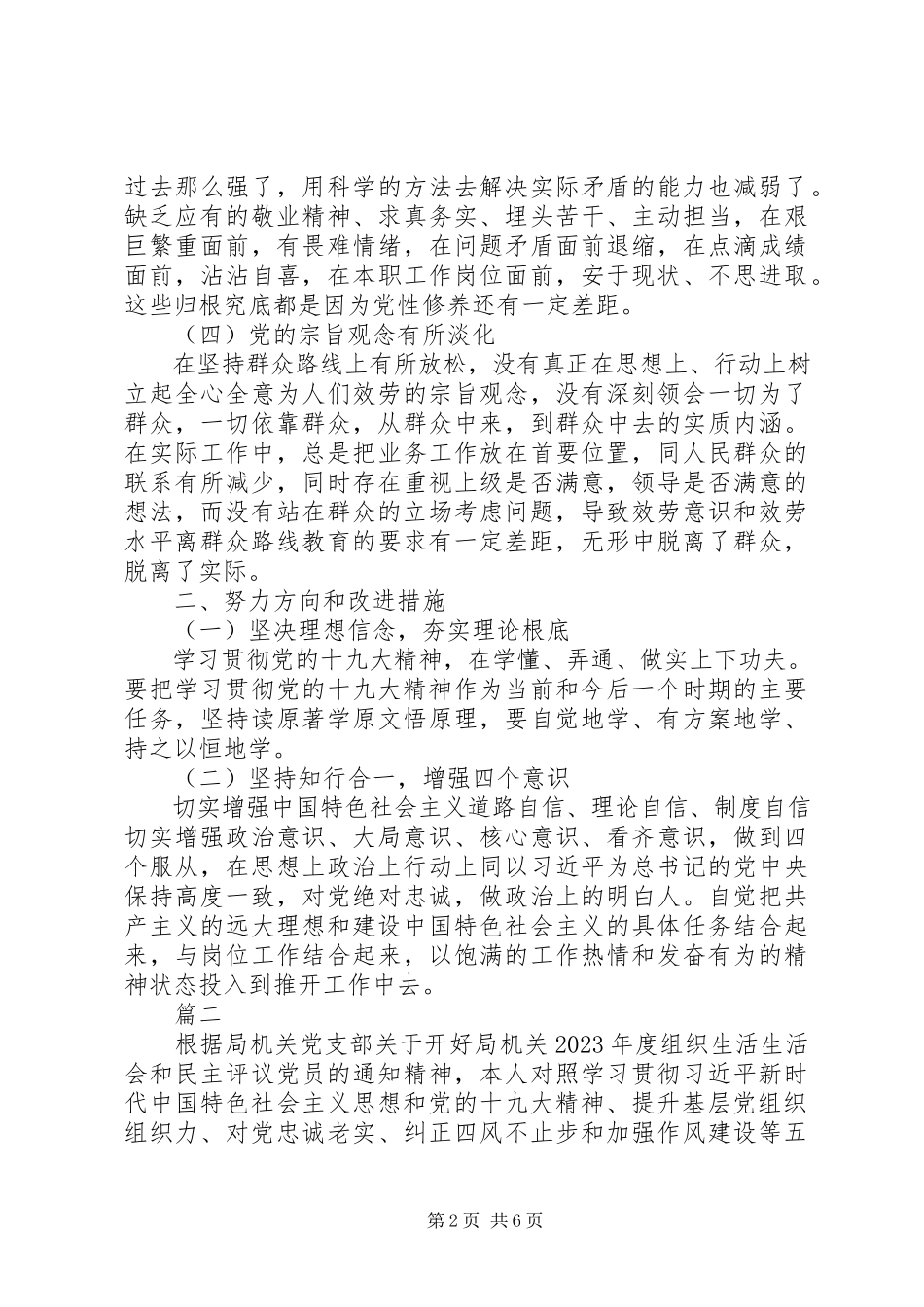 2023年组织生活个人对照检查材料.docx_第2页