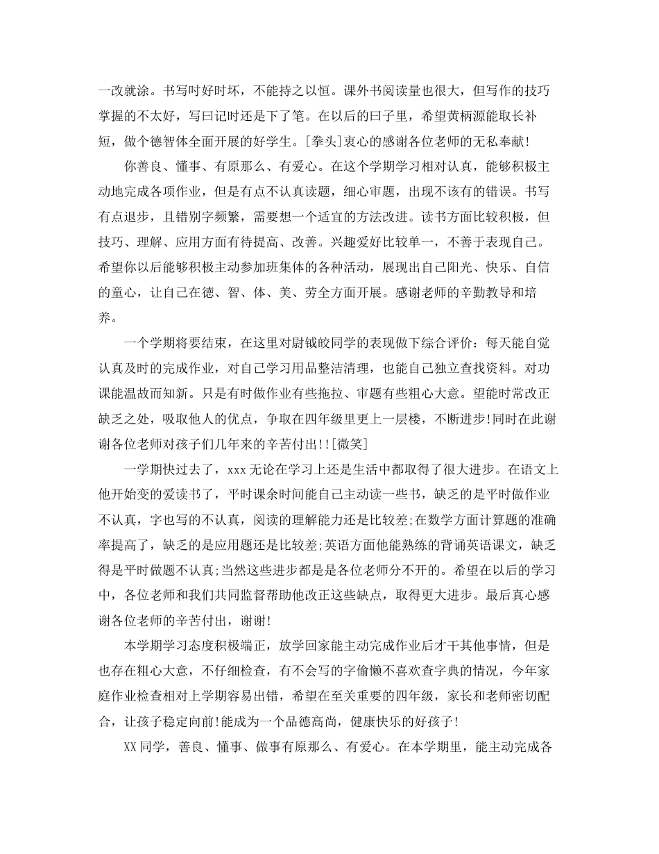 2023年家长通知书家长评语3.docx_第3页