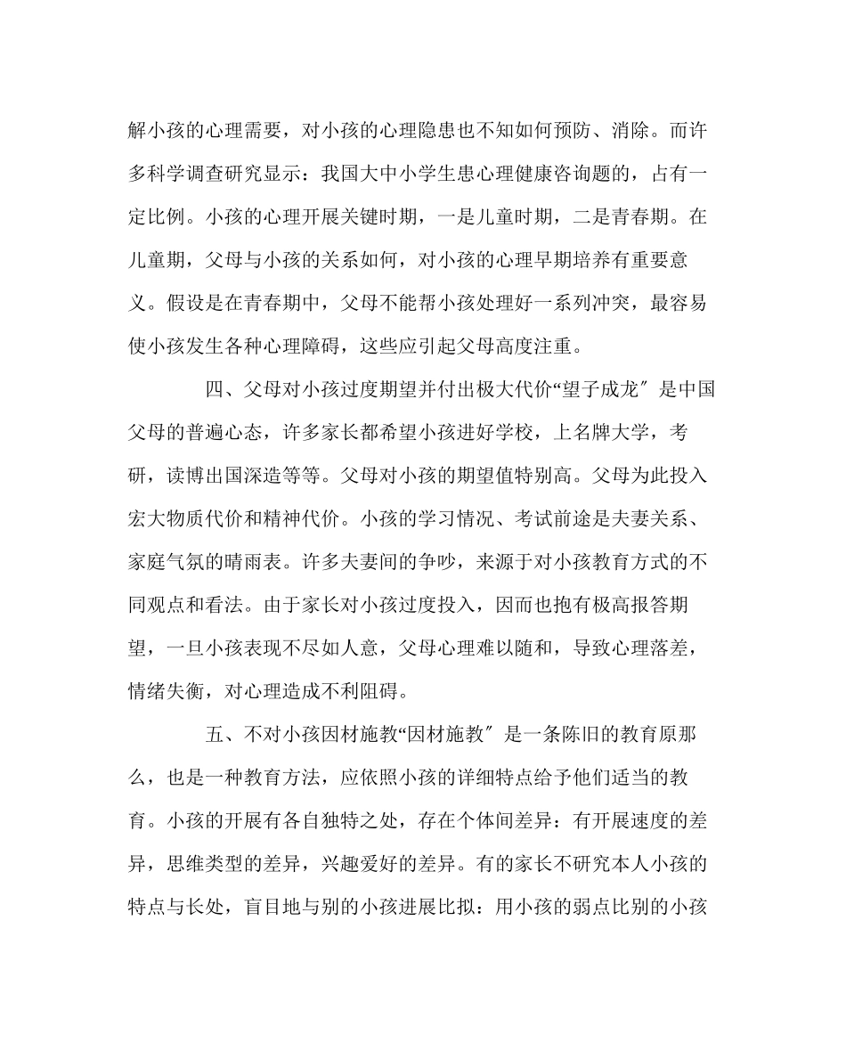 2023年班主任工作家长学习资料.docx_第2页