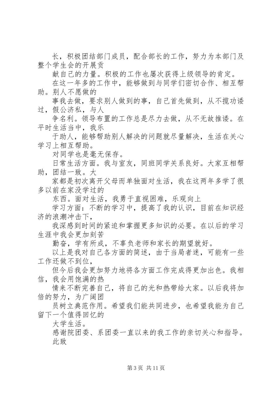 2023年优秀团学干部申请书.docx_第3页