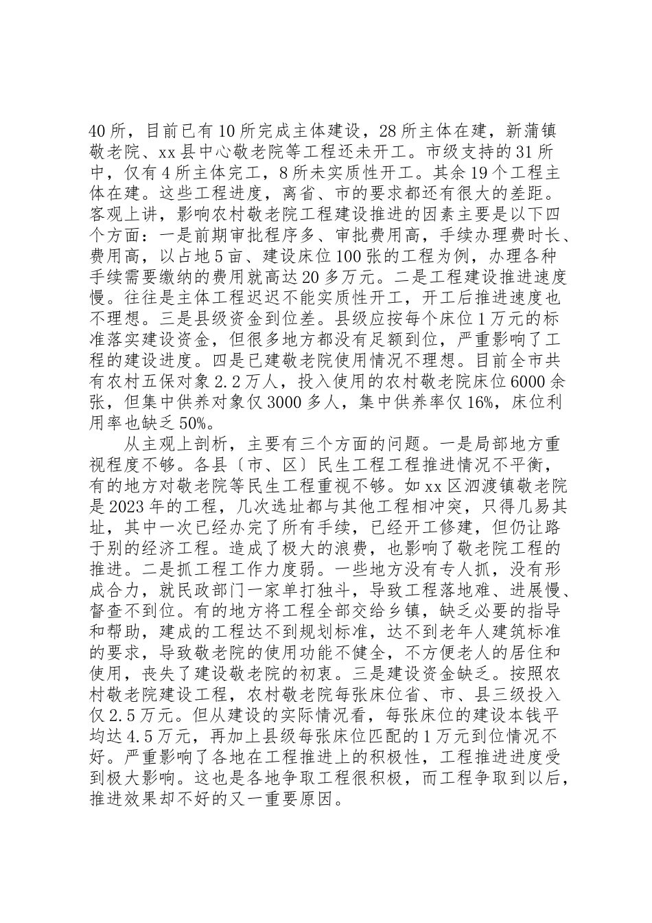 2023年副市长在全市农村敬老院建设工作会议上的致辞.doc_第2页