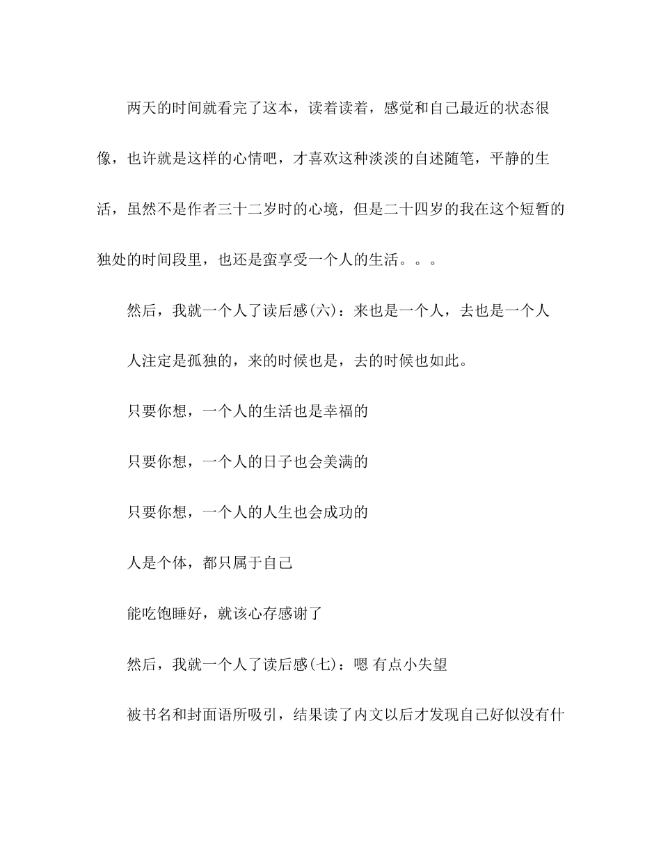 2023年《然后我就一个人了》读后感精选10篇.docx_第3页