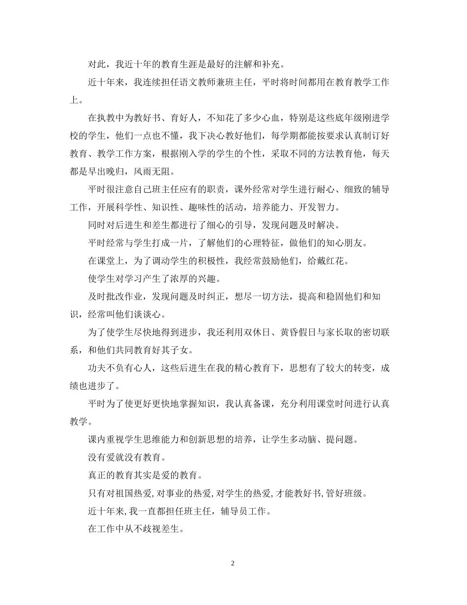 2023年教师学工作自我鉴定范文精选.docx_第2页