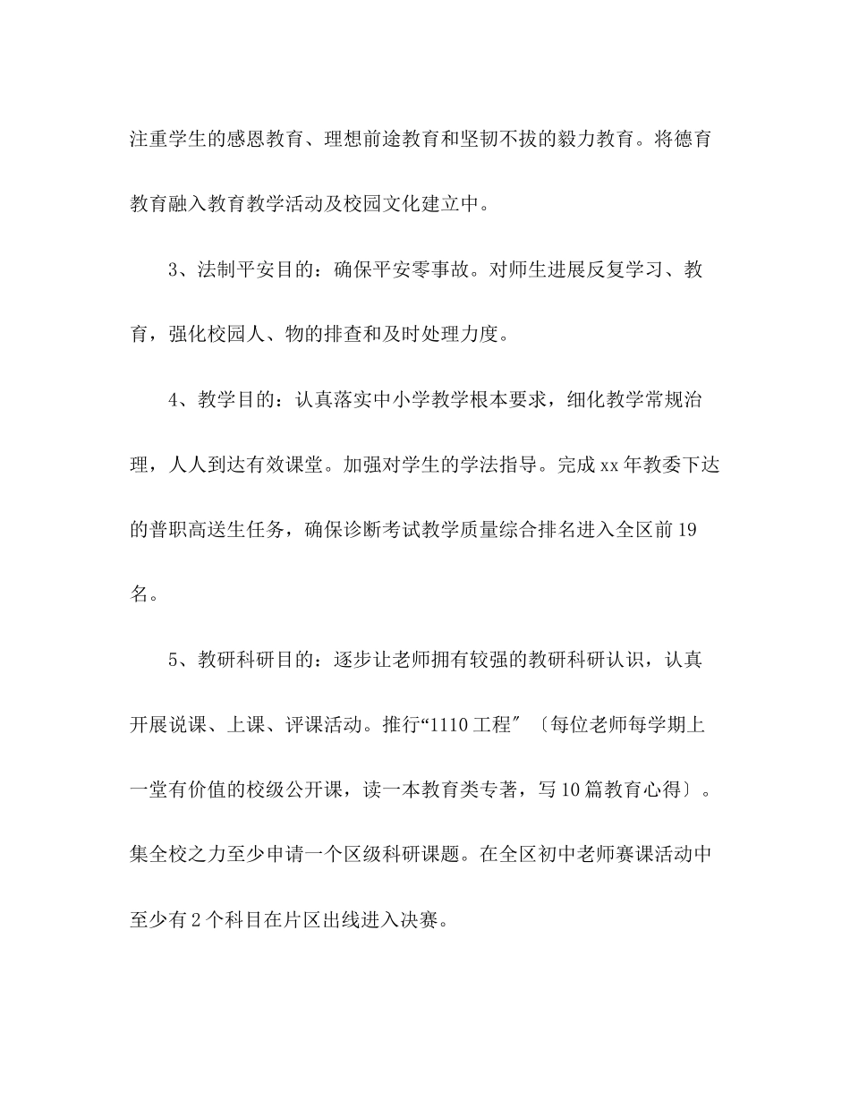 2023年秋季期学校工作计划范文2.docx_第3页