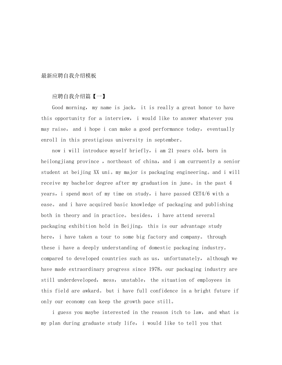 2023年应聘自我介绍模板.docx_第1页