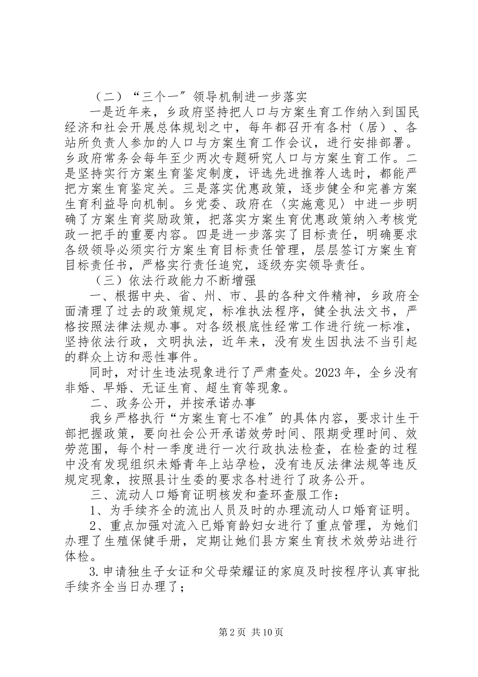 2023年萨尔达坂乡开展计划生育行政执法检查工作汇报.docx_第2页