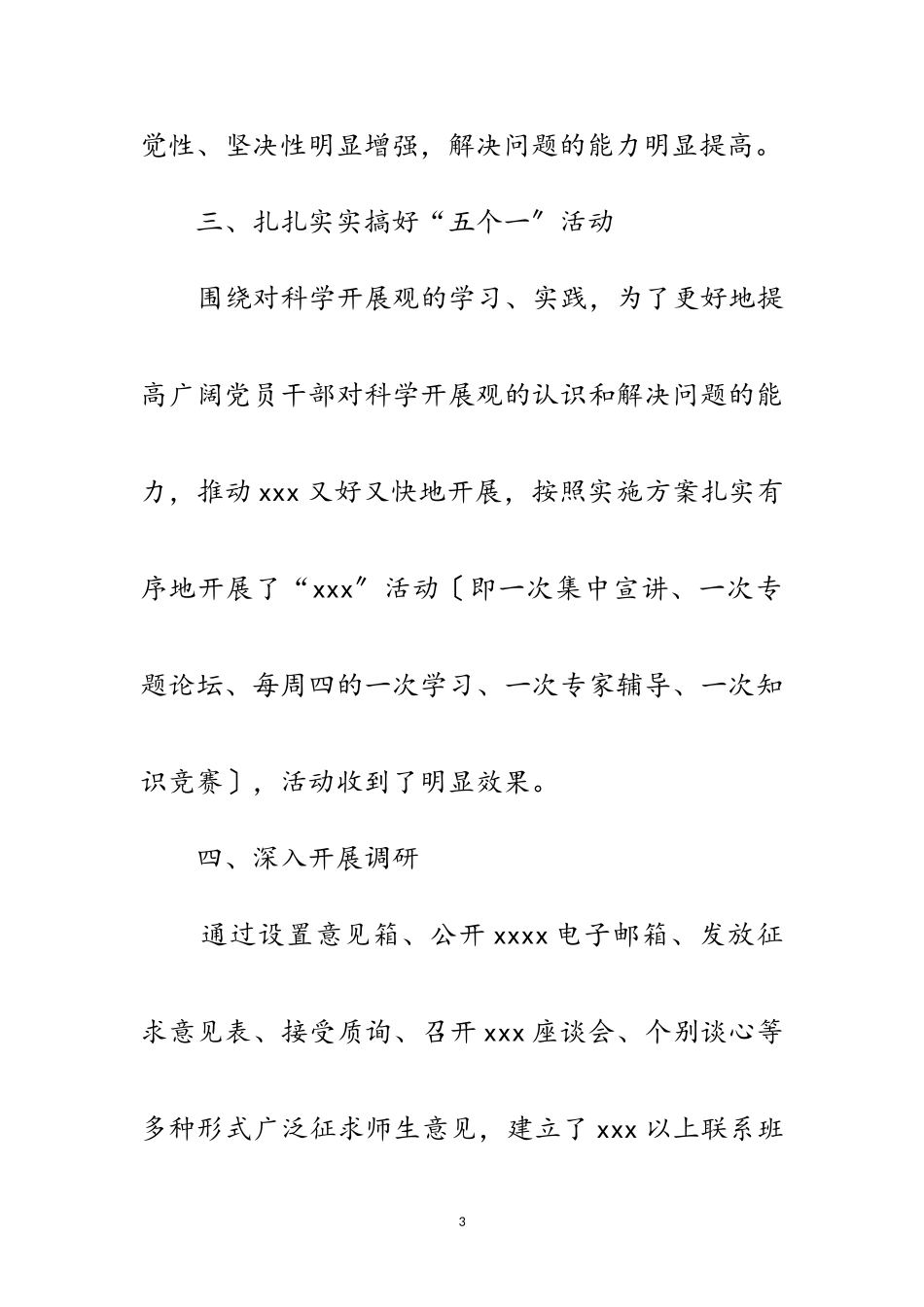 2023年独家原创-党员干部科学发展观思想汇报范文.doc_第3页