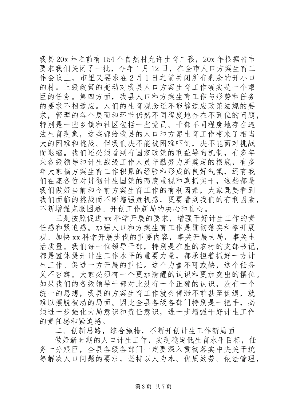 2023年县委计划生育工作主持致辞.docx_第3页