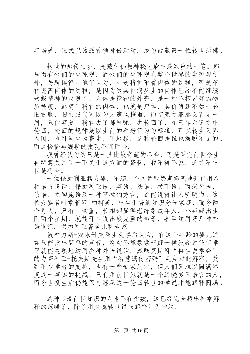 2023年前世今生读后感优秀5篇.docx_第2页