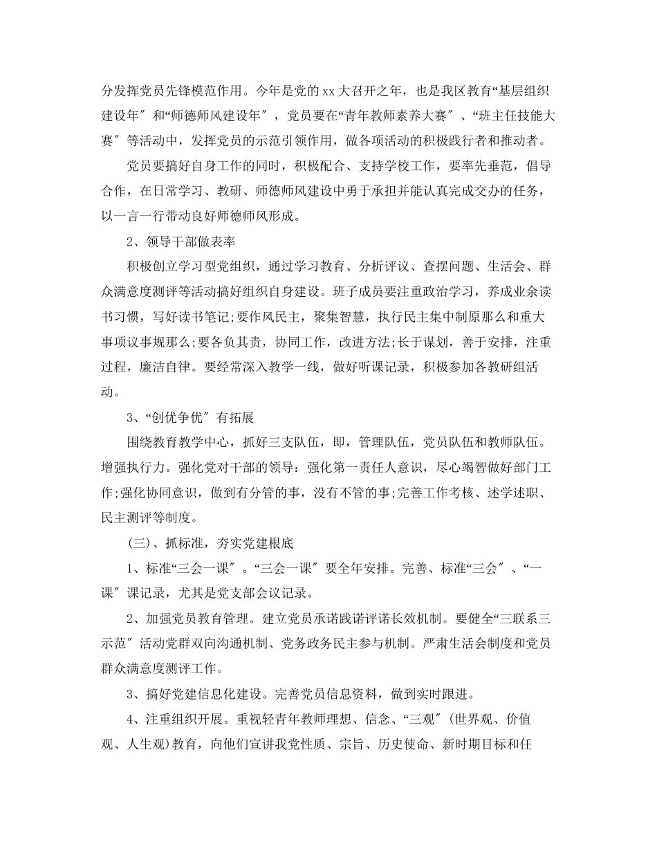 2023年大学生党支部下半工作计划范例.docx_第2页