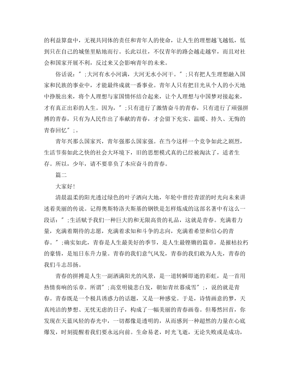 2023年青春励志演讲稿700字精选范文.docx_第2页