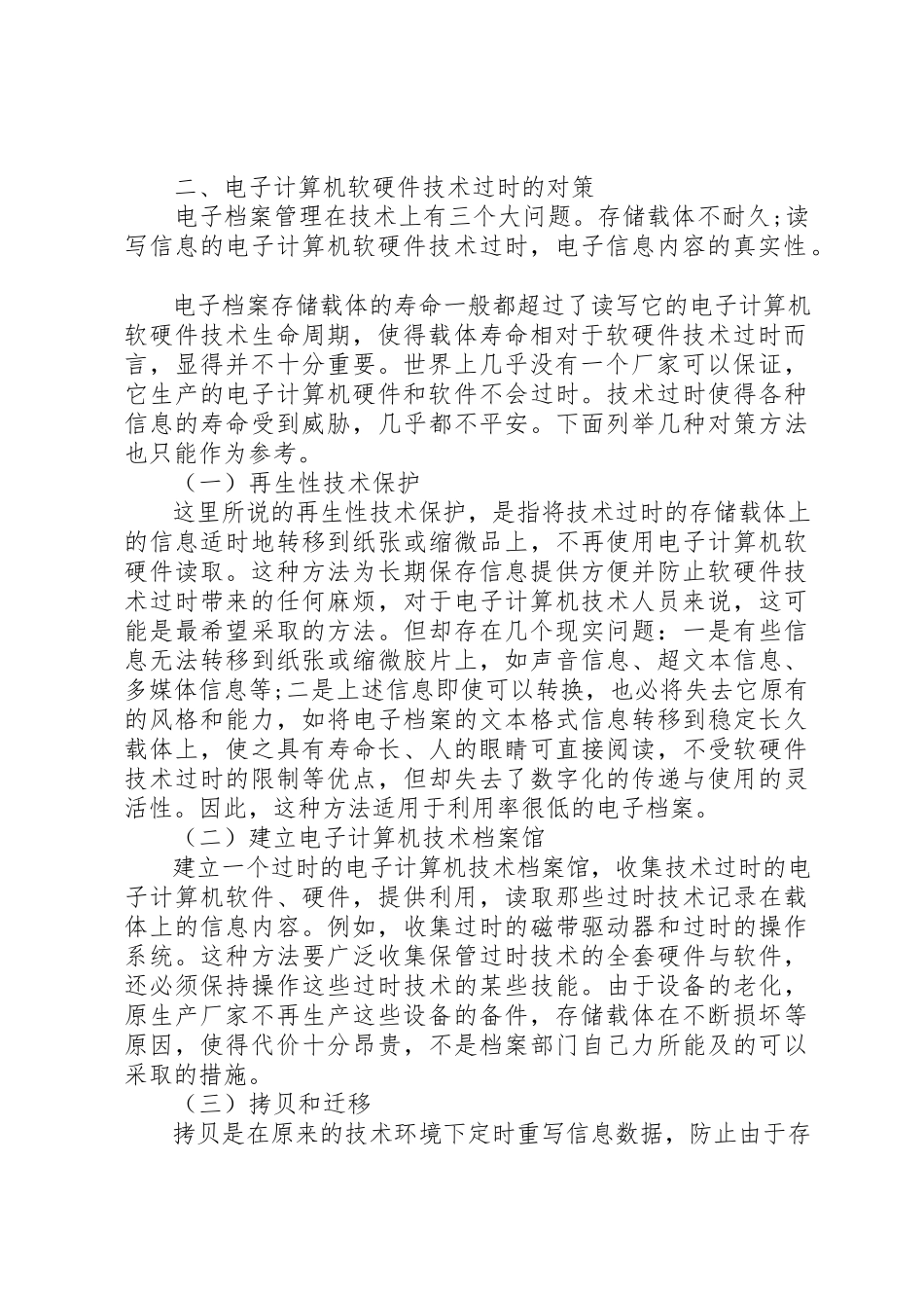 2023年电子档案管理系统软硬件更新及对策新编.docx_第2页