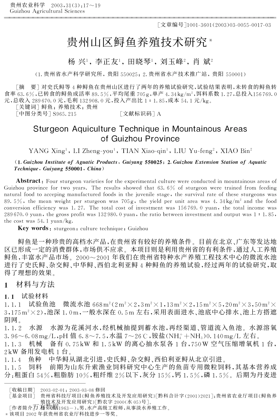 138贵州山区鲟鱼养殖技术研究.pdf_第1页