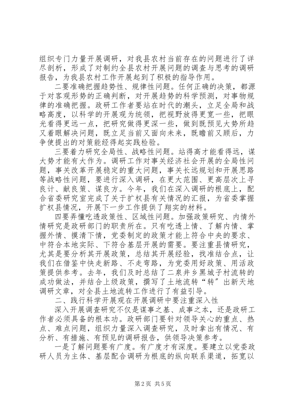 2023年县委办主任调查与思考.docx_第2页