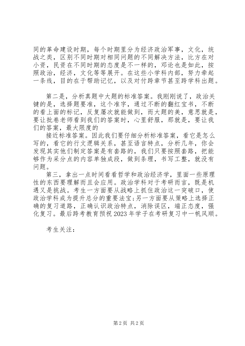 2023年《演讲红宝书》读后感.docx_第2页