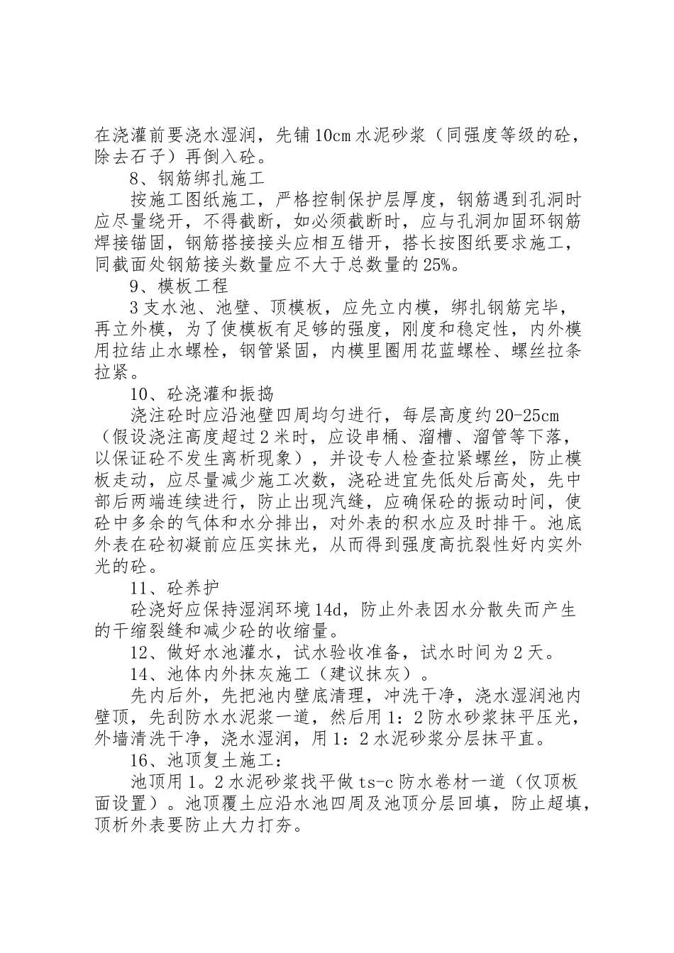 2023年消防水池挖槽方案.doc_第3页