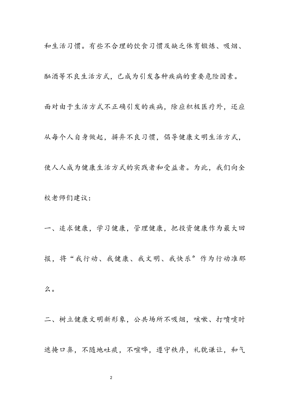 2023健康生活倡议书通用三篇.docx_第2页