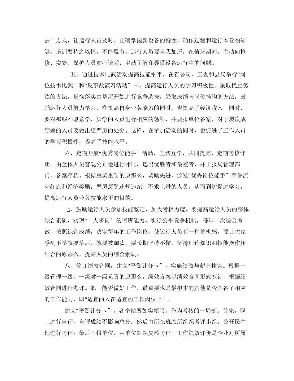 2023年《安全管理》之多措并举促安全生产.docx_第3页