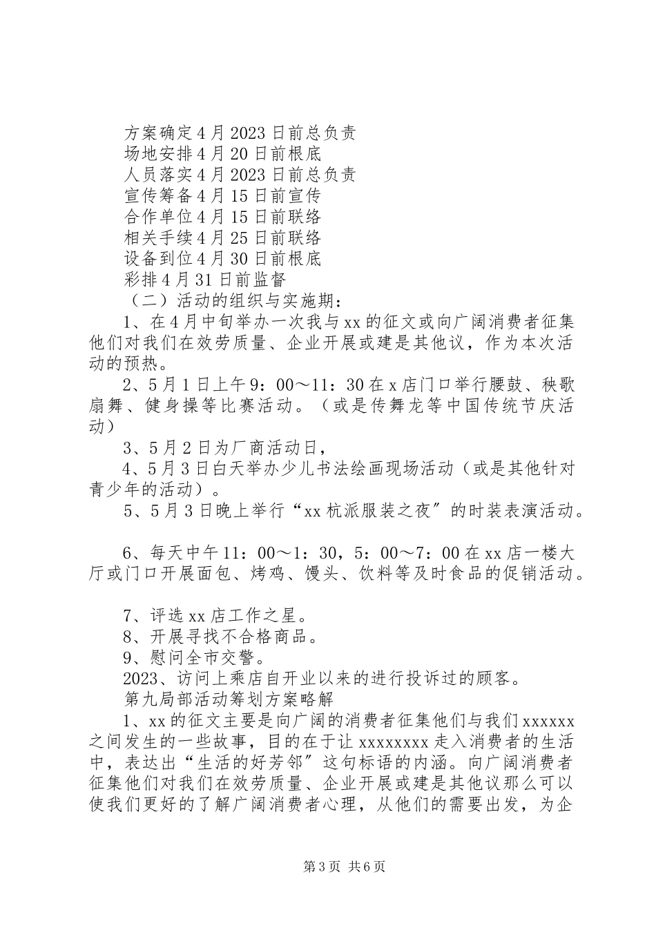 2023年五一劳动节主题大型活动方案.docx_第3页