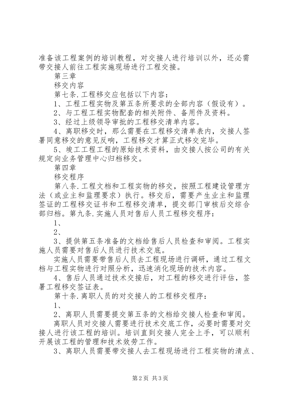 2023年工程移交管理请示的意见.docx_第2页
