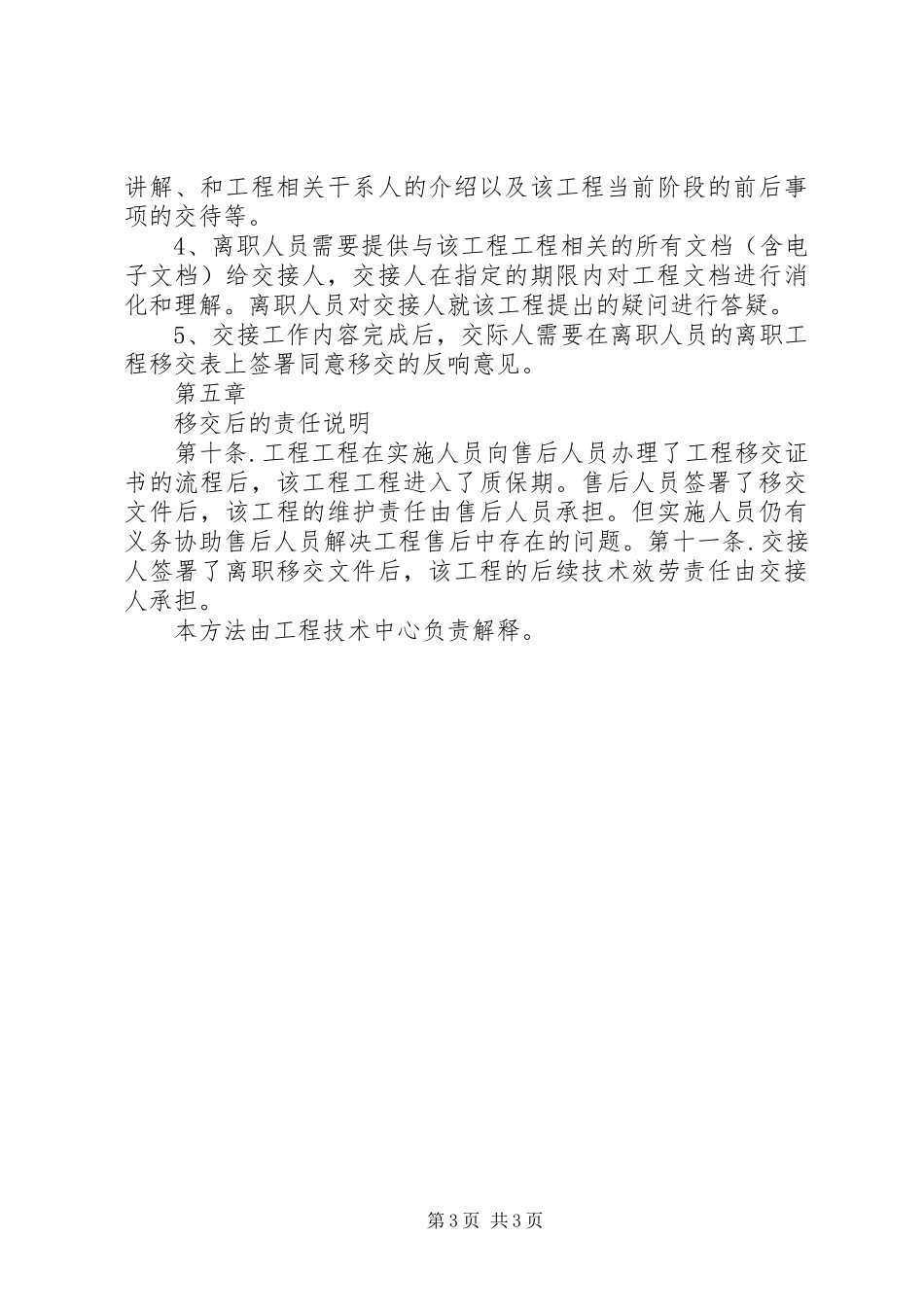 2023年工程移交管理请示的意见.docx_第3页