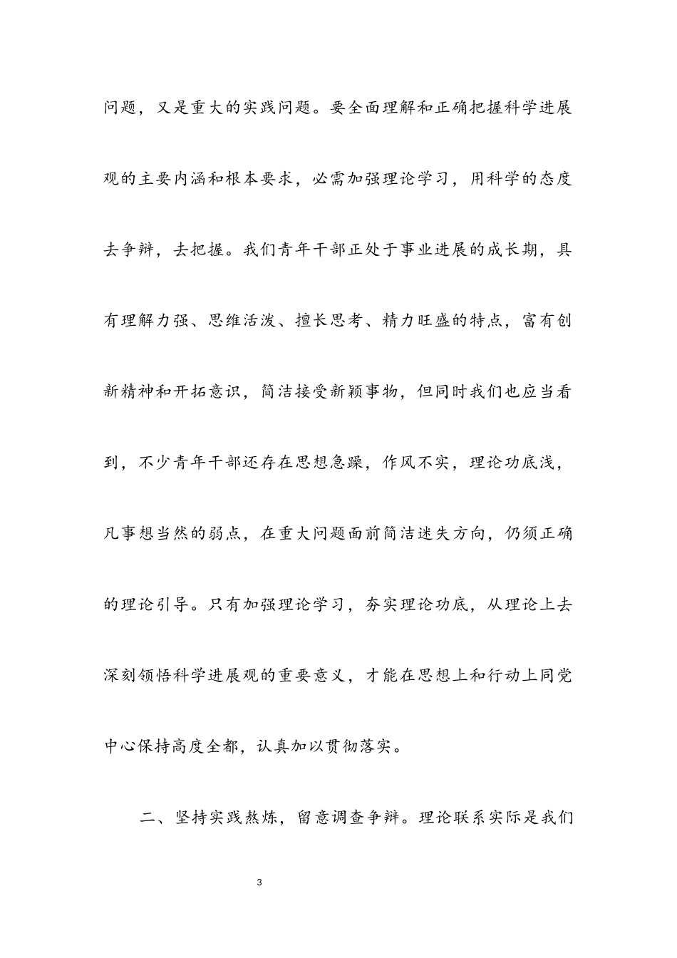 2023年公务员科学发展观思想汇报.docx_第3页