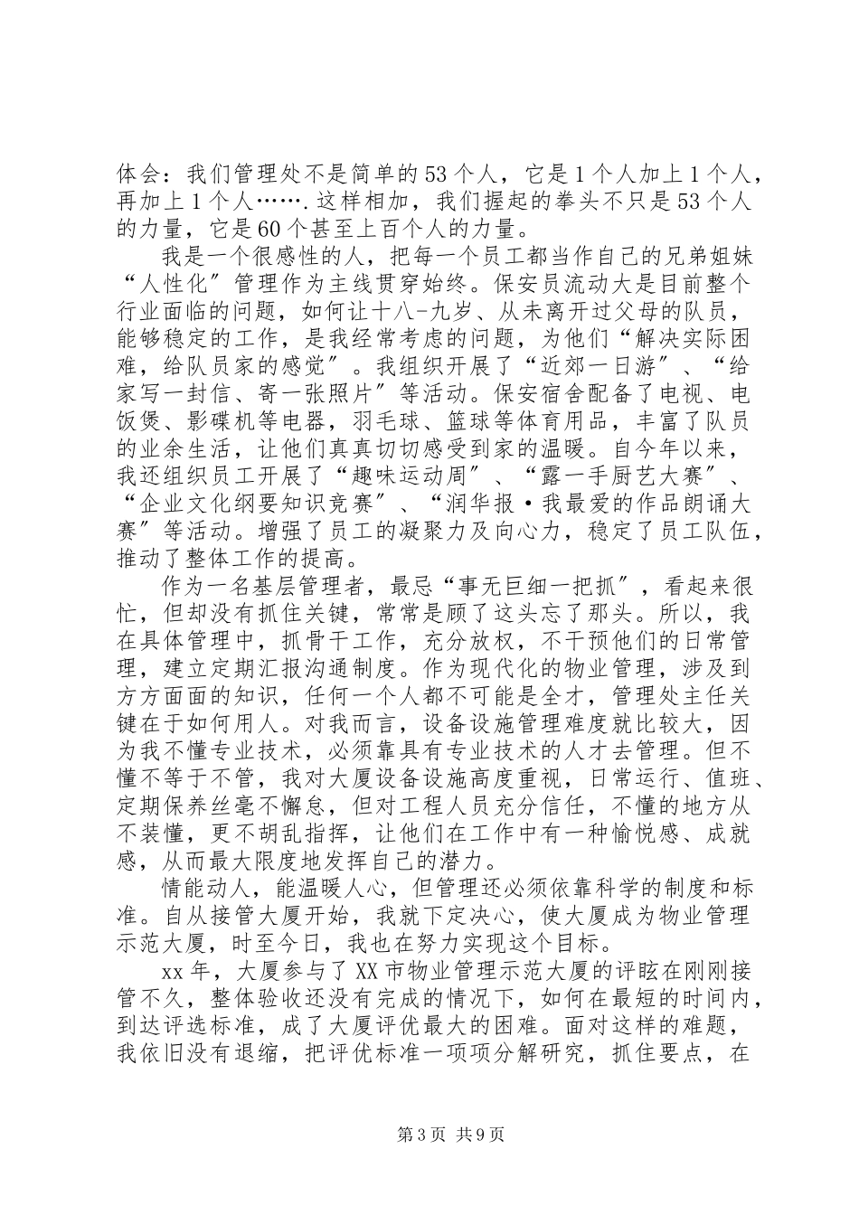 2023年用心做事演讲稿.docx_第3页