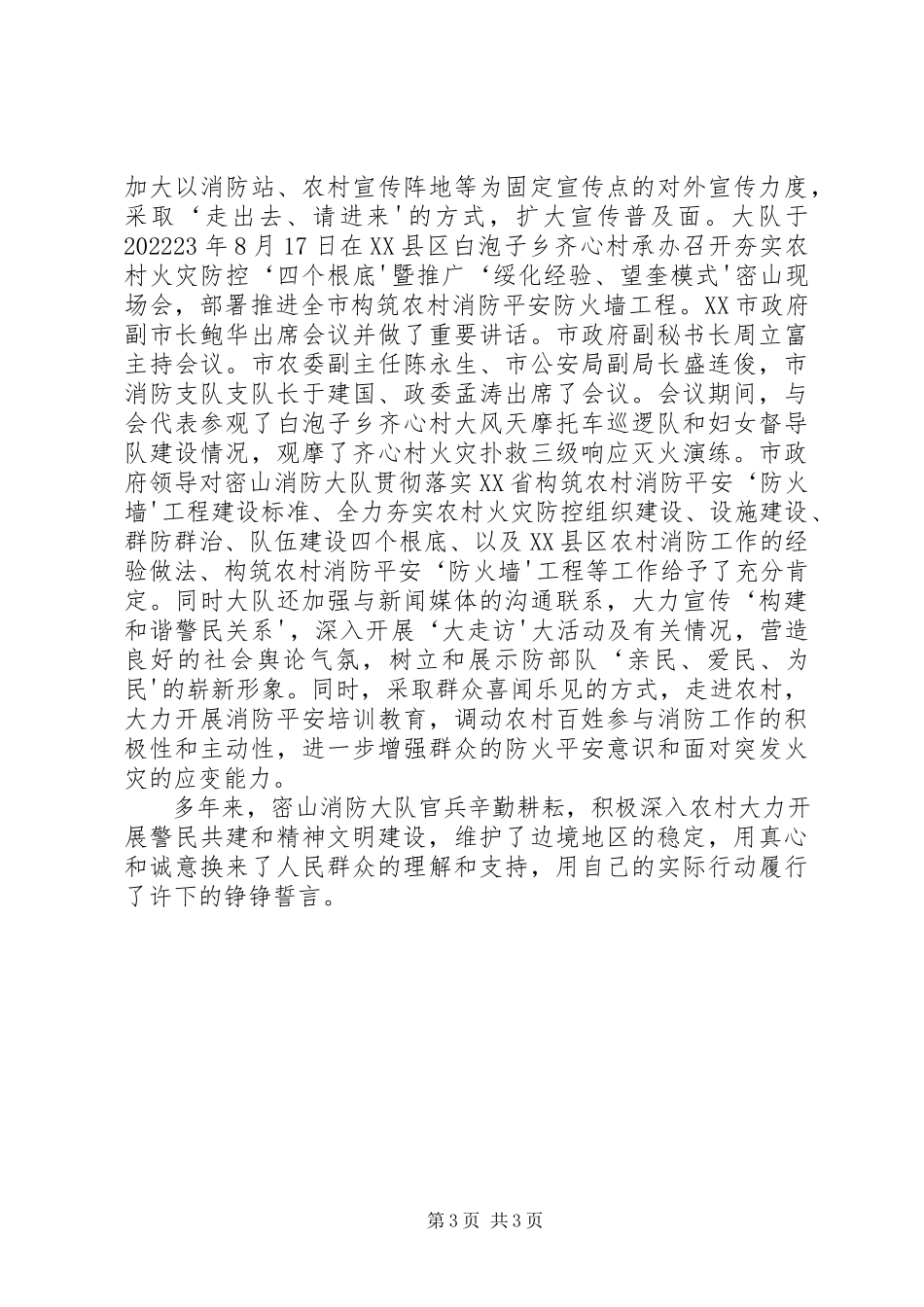 2023年XX区农村精神文明建设汇报新编.docx_第3页