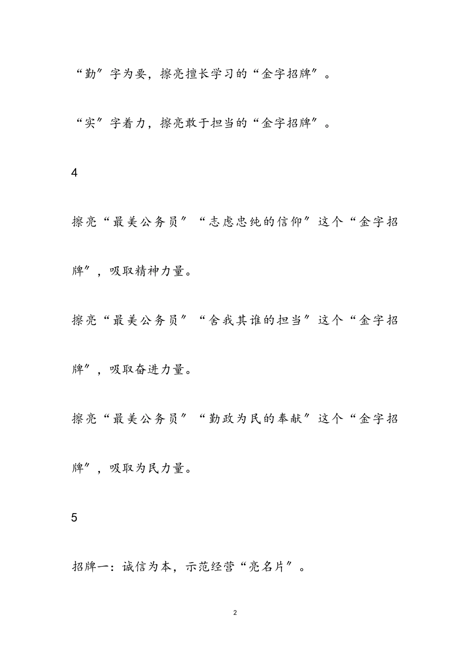 2023年〔招牌〕写作提纲30例.doc_第2页