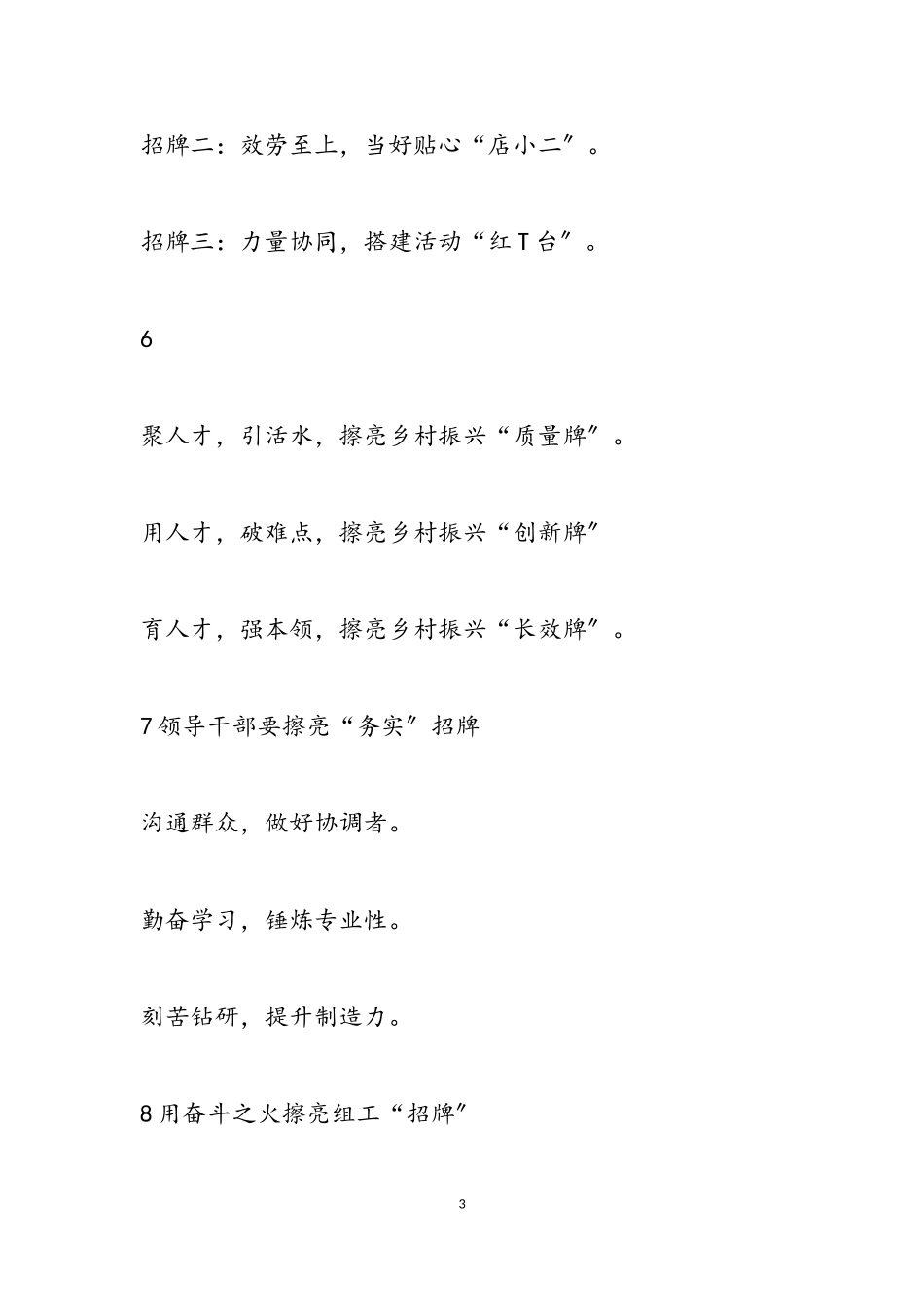 2023年〔招牌〕写作提纲30例.doc_第3页