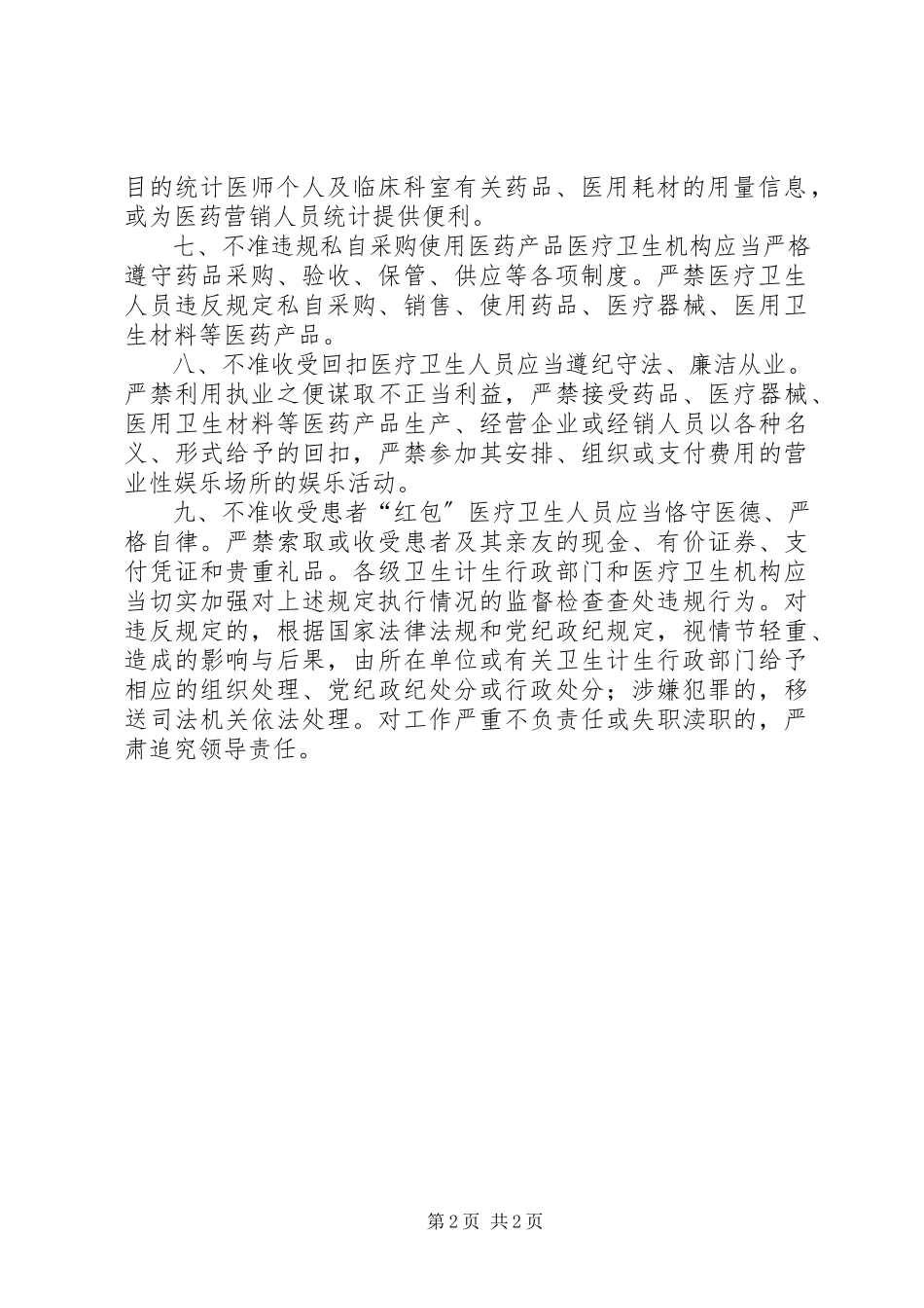 2023年医疗卫生九不准制度.docx_第2页
