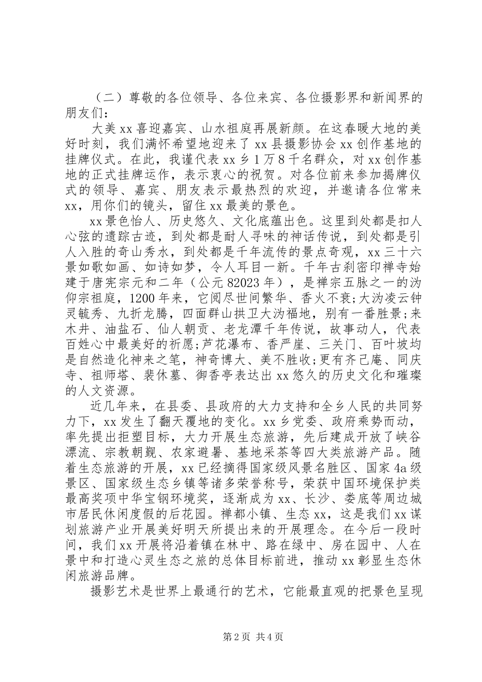 2023年在挂牌仪式上的领导致辞.docx_第2页
