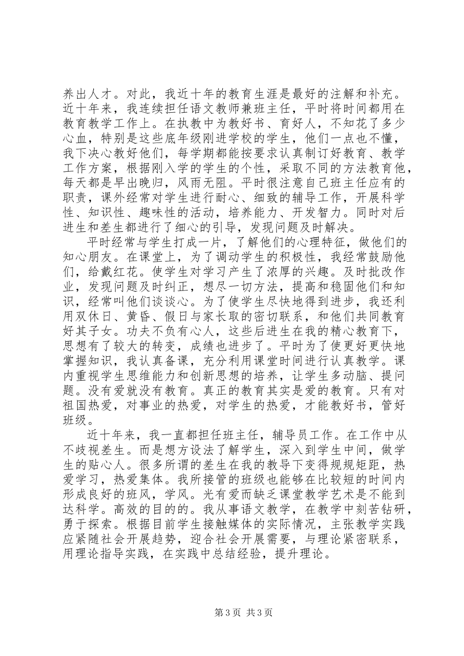 2023年思想政治上的自我鉴定.docx_第3页