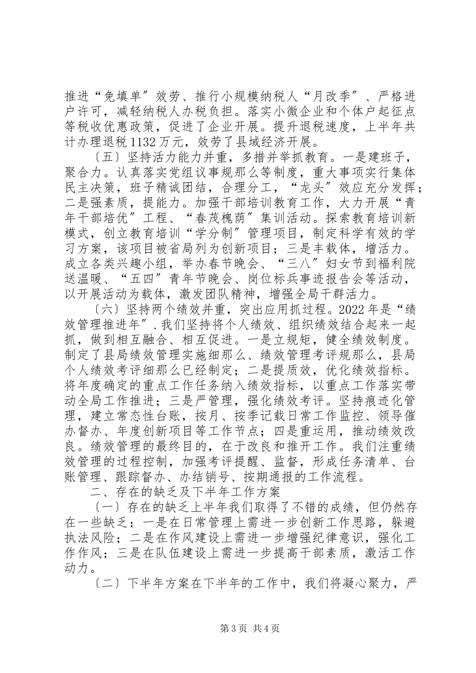 2023年国税局上半年工作总结及下半工作计划.docx_第3页