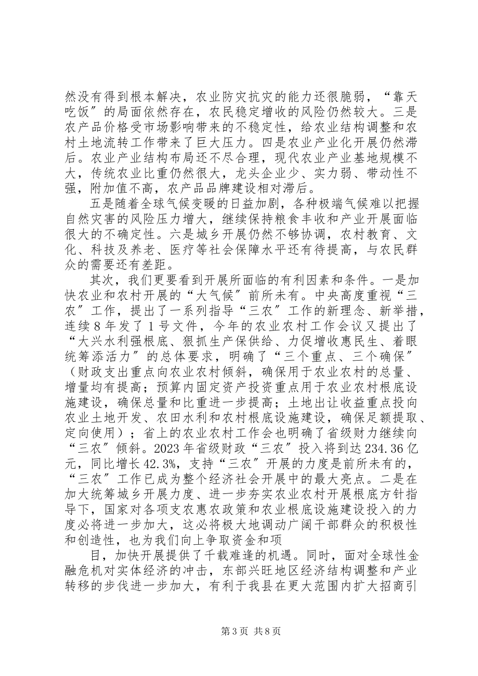 2023年“三农”保险领导致辞新编.docx_第3页