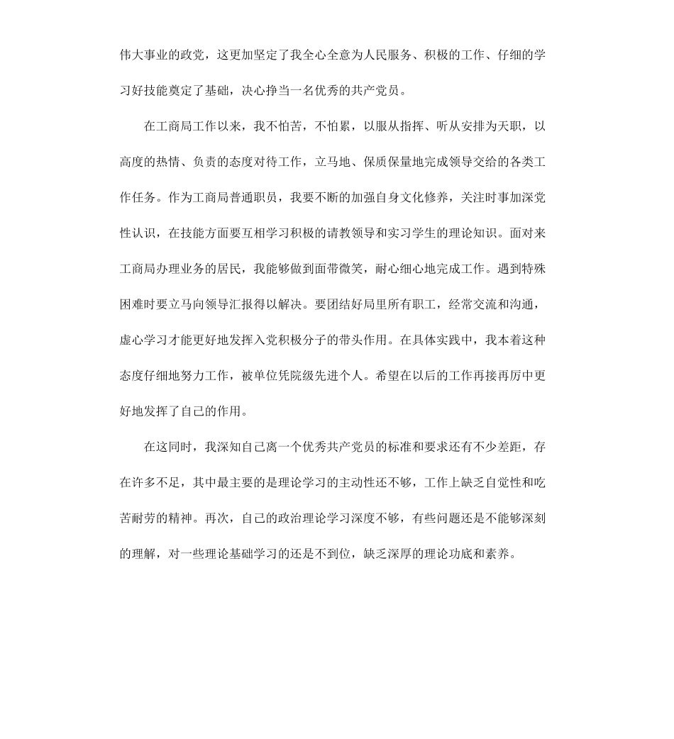 工商局职员入党申请书范例.docx_第2页