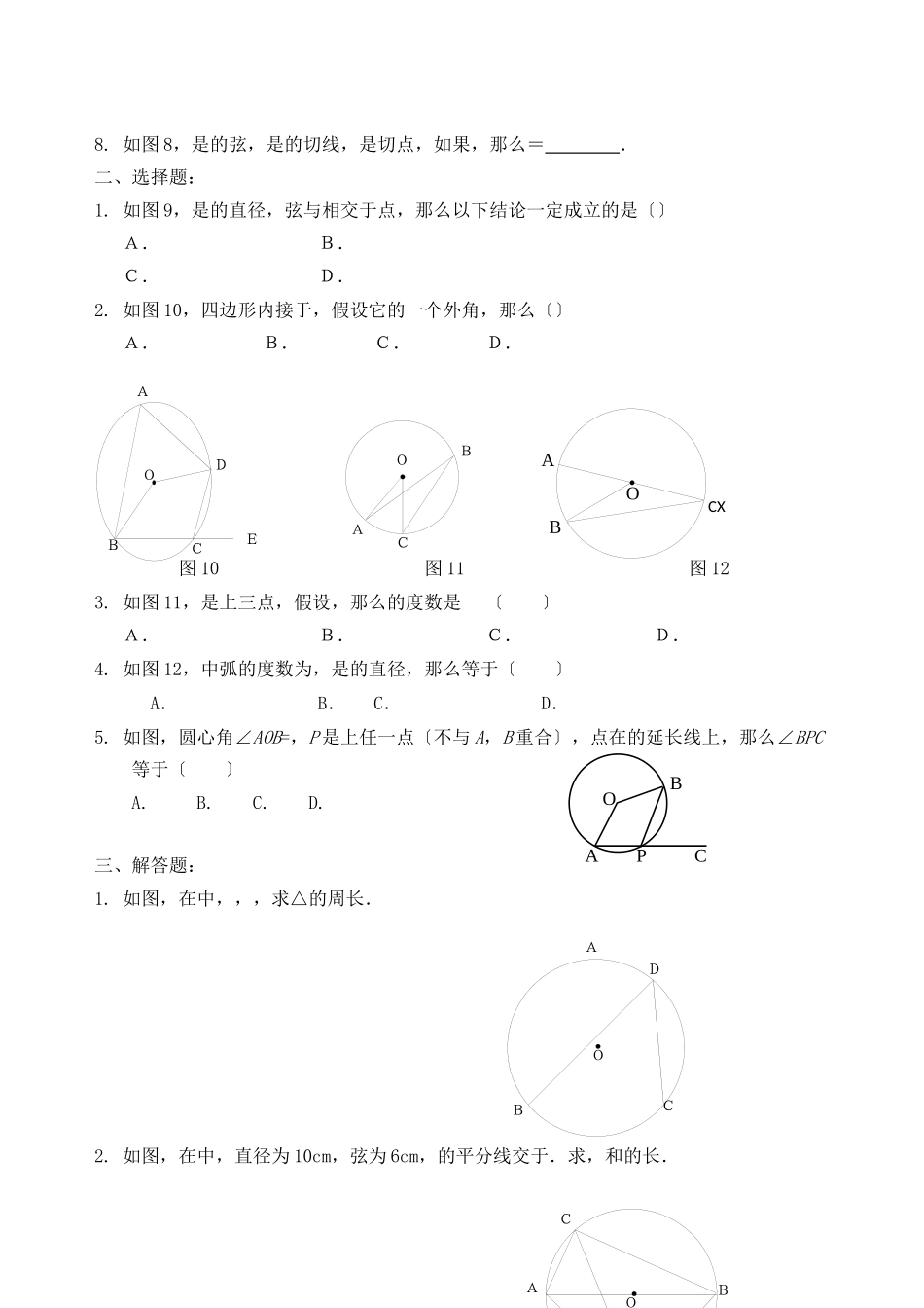 2023年数学九年级上浙教版34圆周角同步练习.docx_第2页