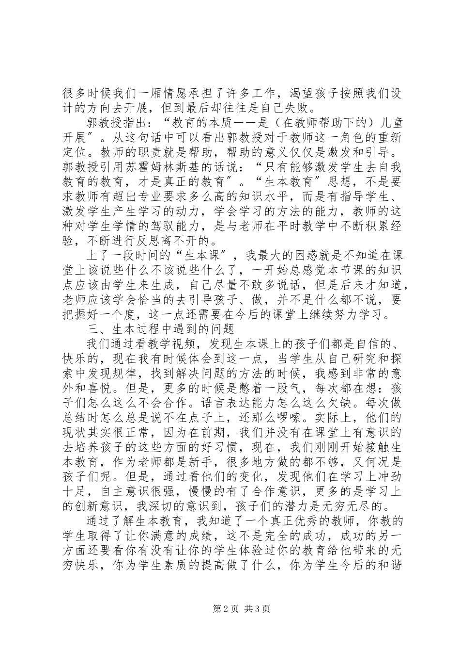 2023年生本教育阶段性总结.docx_第2页