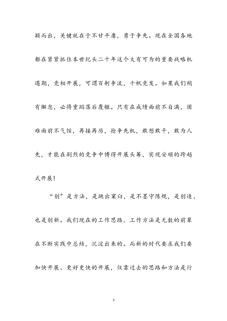 2023年党员创先争优敬业工作体会参考范文.doc_第3页