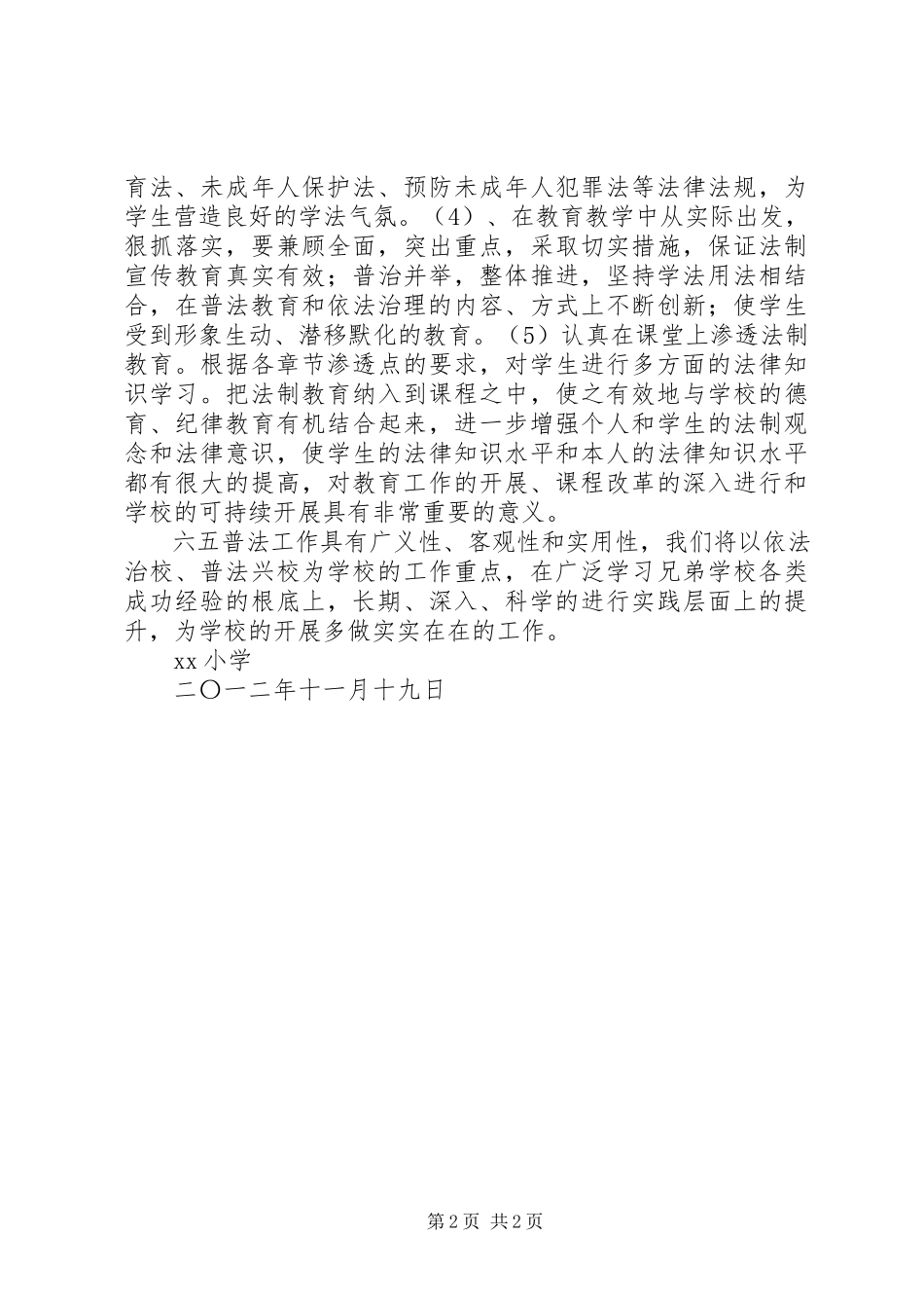 2023年小学“六五普法”法治教育工作总结.docx_第2页
