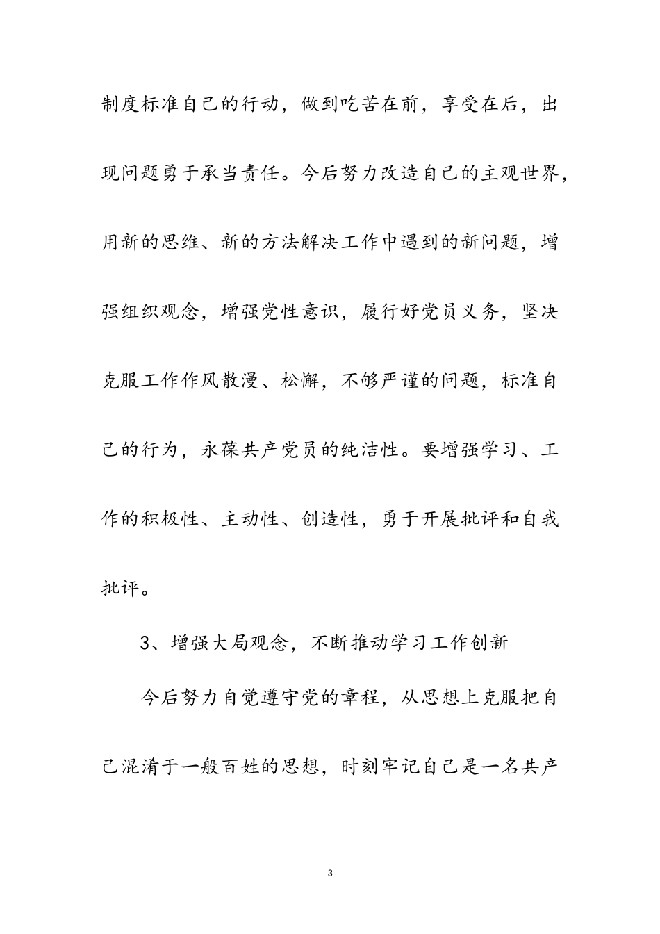 2023年年党校学习思想汇报5篇范文.doc_第3页