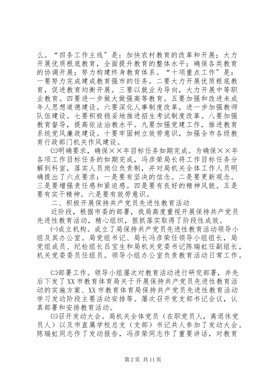 2023年教育局第一季度工作汇报.docx_第2页