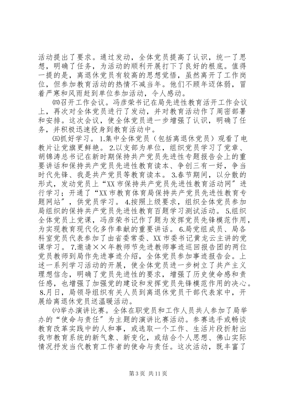 2023年教育局第一季度工作汇报.docx_第3页