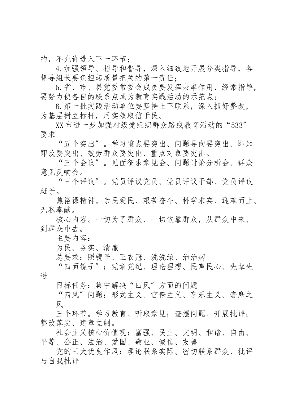 2023年党的群众路线教育实践活动学习资料汇总.doc_第2页