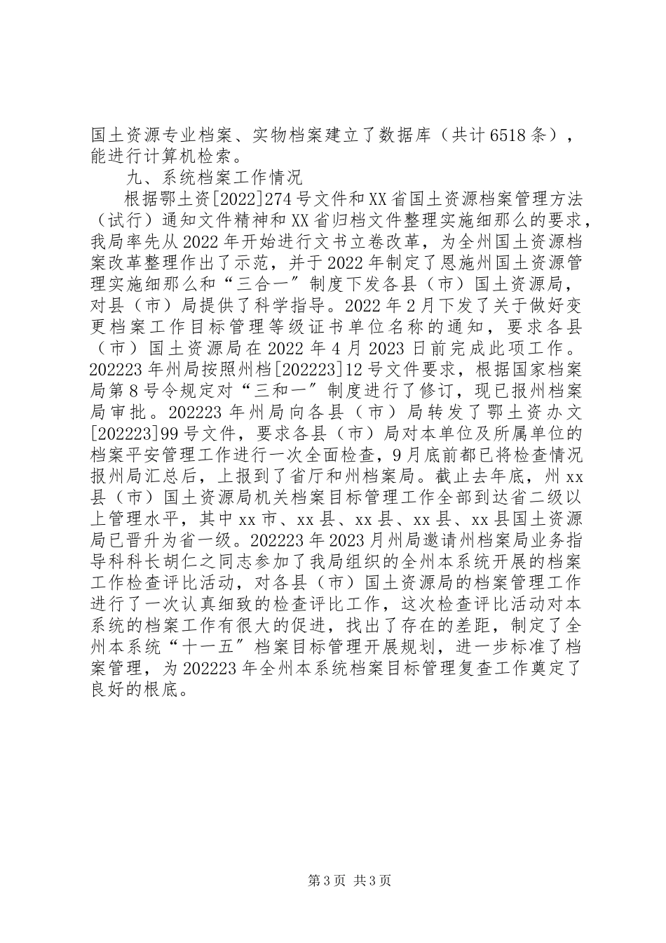 2023年机关档案目标管理工作情况汇报.docx_第3页
