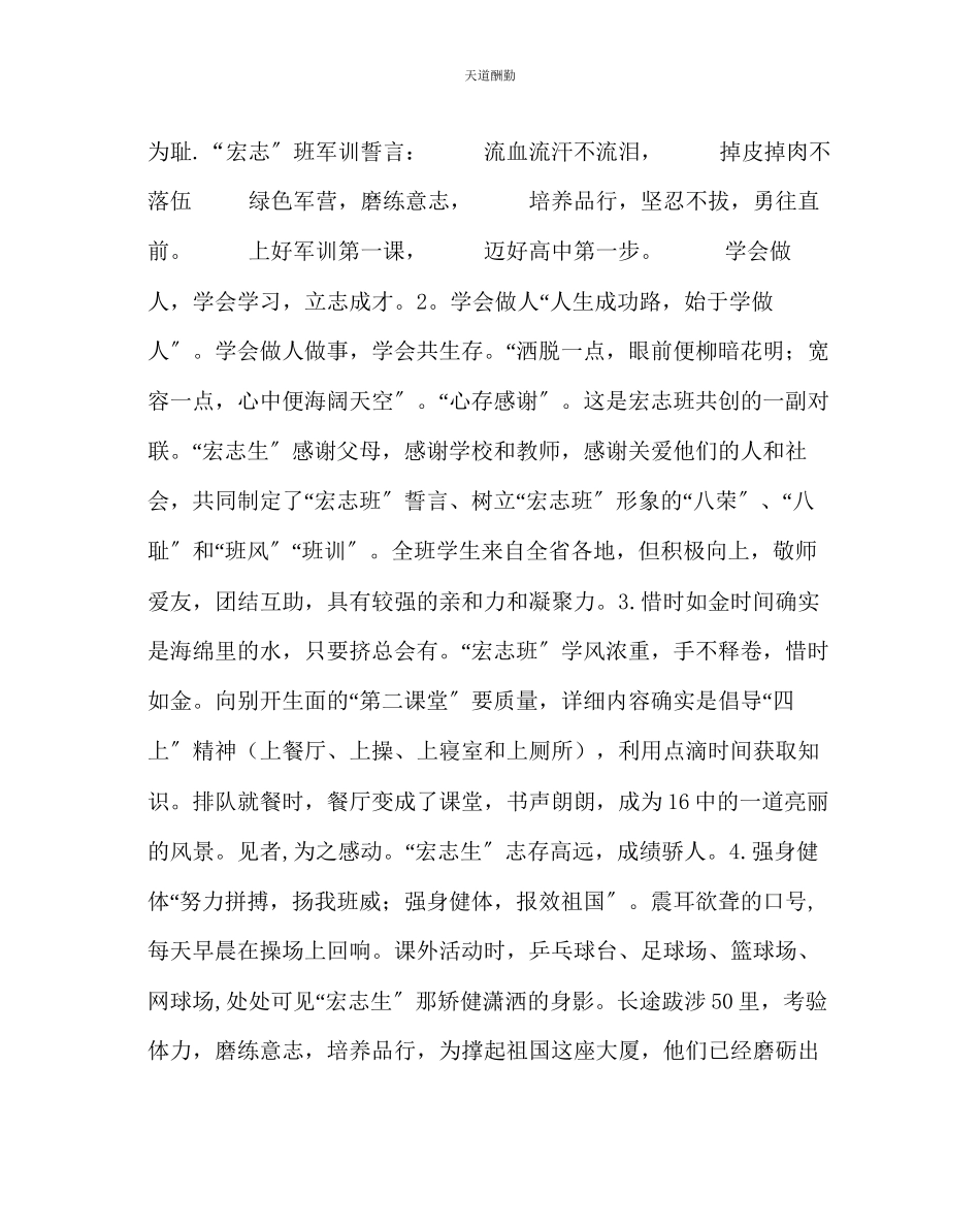 2023年政教处班风班训八荣八耻军训誓言.docx_第2页