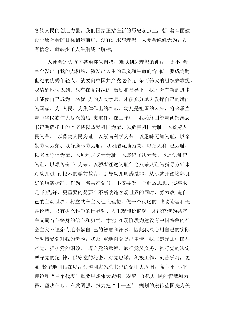 2023年幼儿园教师入党申请书格式2.docx_第3页