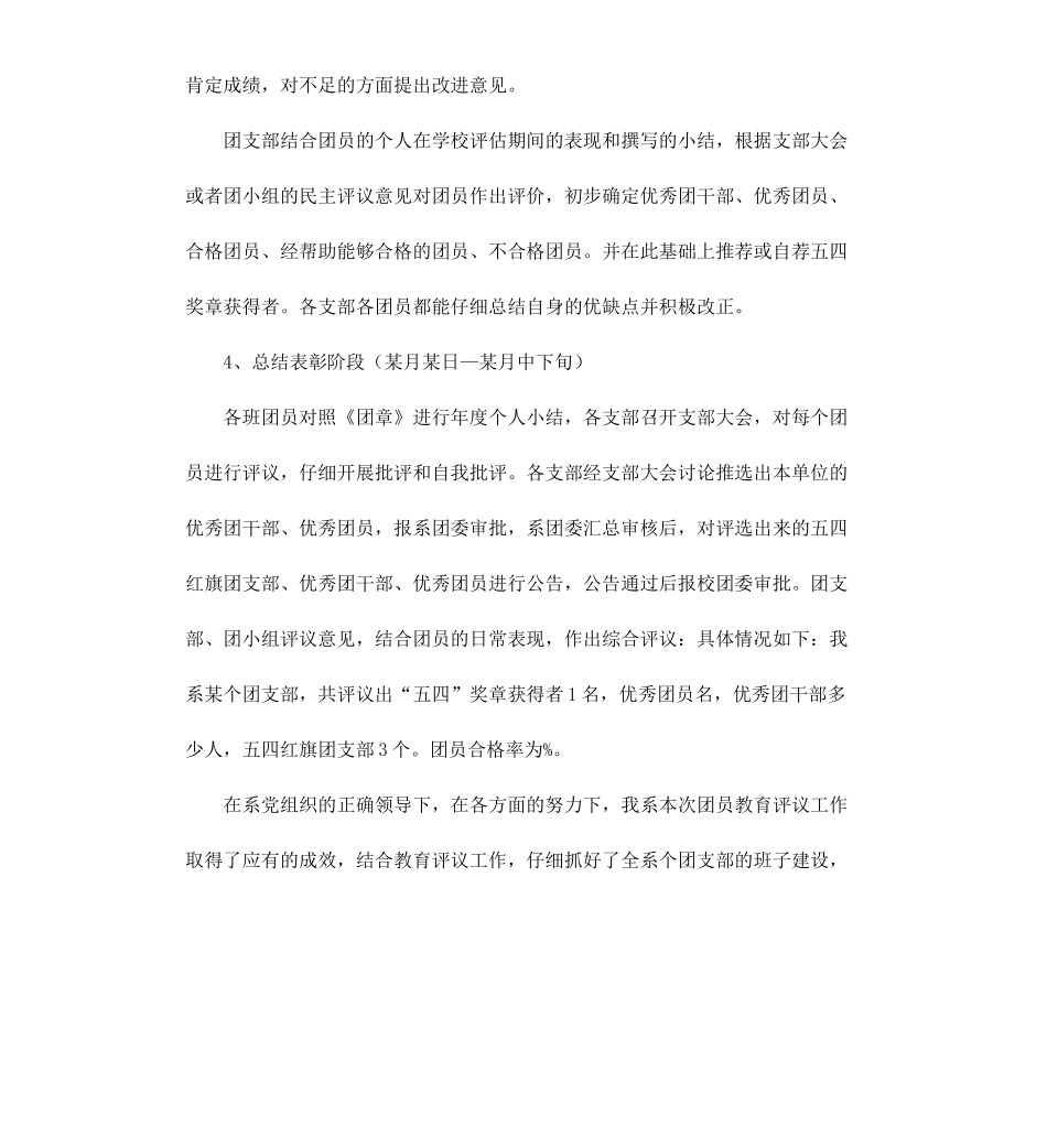 本年度团员教育评议小结.docx_第3页