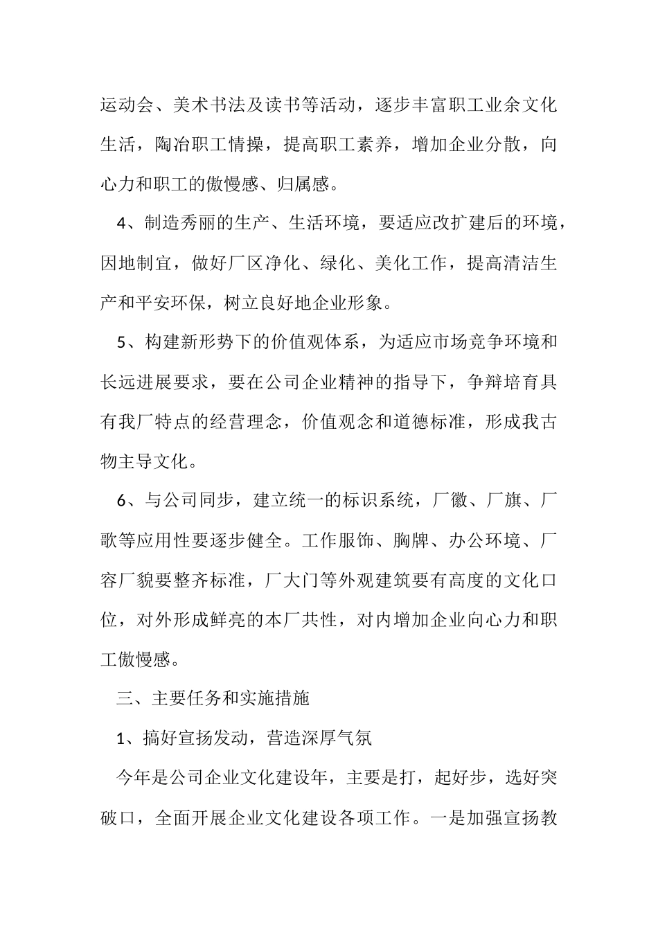 2023年二级厂矿企业文化建设规划.docx_第2页